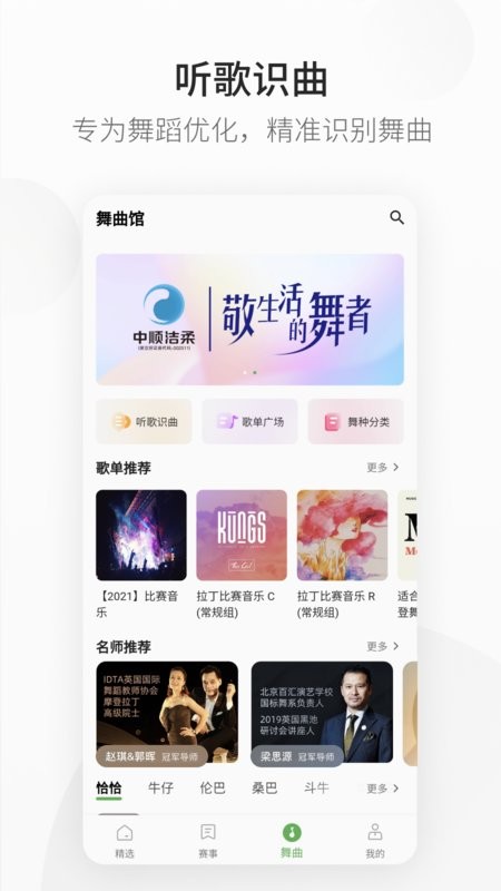 精雀赛事app v2.5.38 安卓版 1