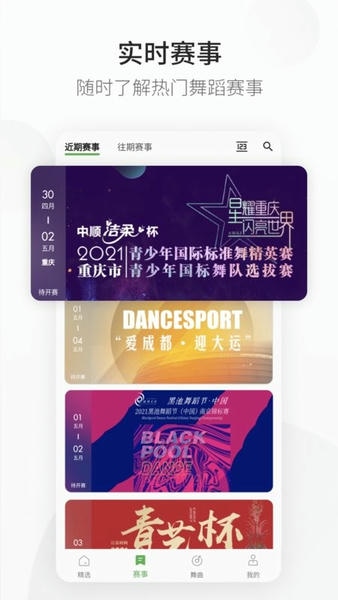 精雀赛事app v2.5.38 安卓版 0