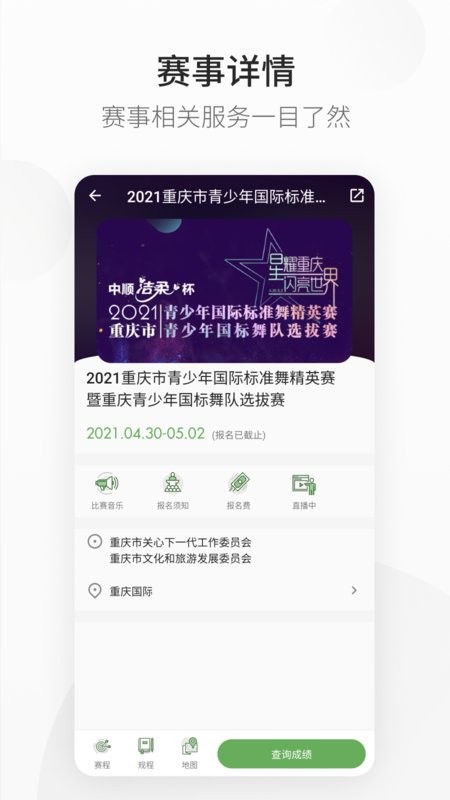 精雀赛事app 精雀赛事最新版下载