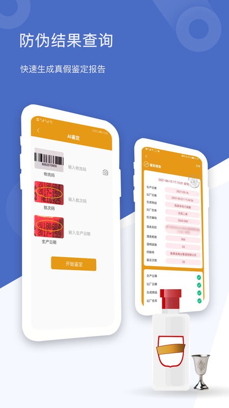 茅台镇国酒真伪鉴定软件 茅台镇国酒真伪鉴定app