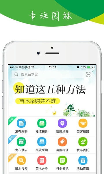福建苗木宝 v3.4.0 安卓版 0