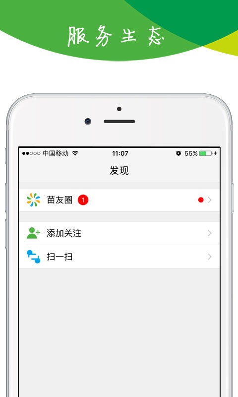 福建苗木宝 v3.4.0 安卓版 1