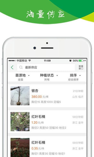福建苗木宝 苗木宝app下载