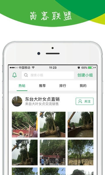 福建苗木宝 v3.4.0 安卓版 3