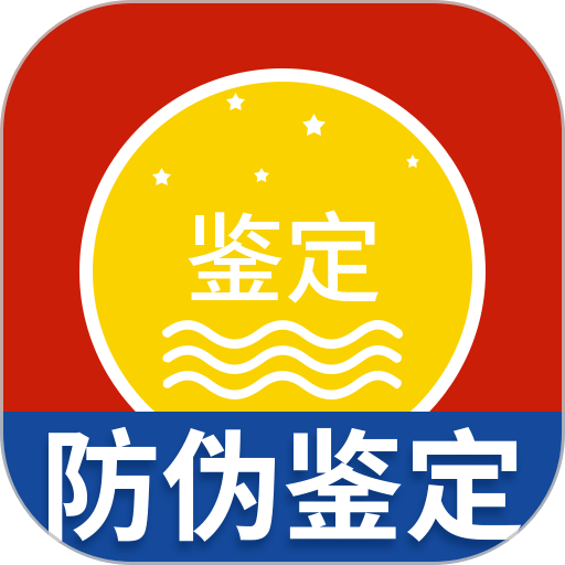 茅台镇国酒真伪鉴定软件