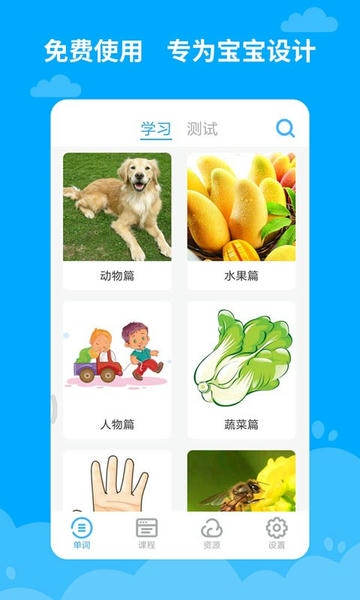 宝宝学英语手机版软件 v2.5.3.2 安卓版 0