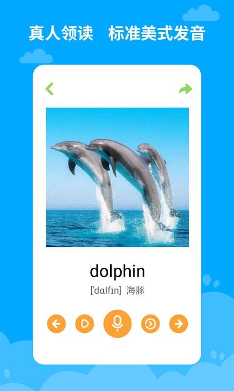 宝宝学英语手机版软件 宝宝学英语app下载