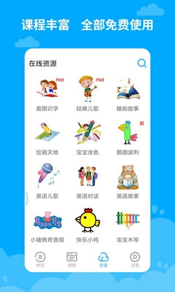 宝宝学英语手机版软件 v2.5.3.2 安卓版 1