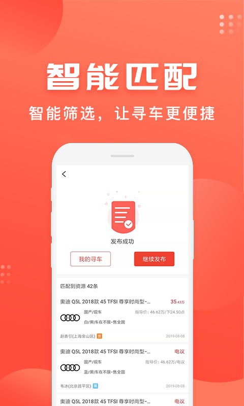 车是家官方版 v3.0.5 安卓版 1