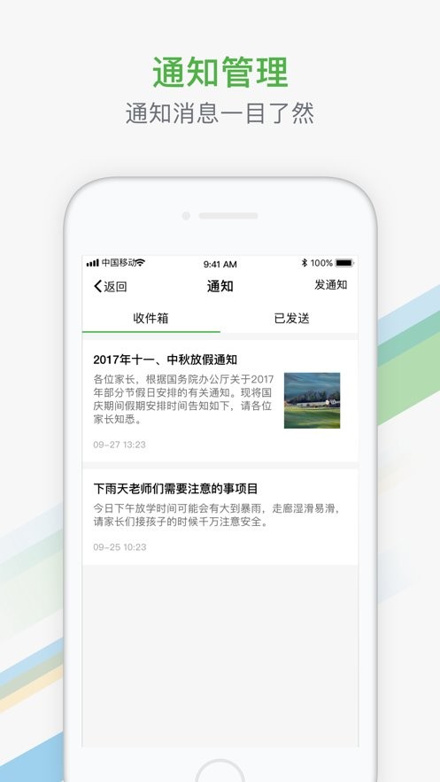 杭州家校客户端 v2.0.19 安卓版 1