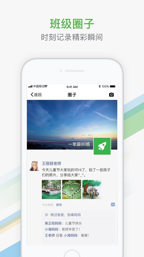 杭州家校客户端 杭州家校app下载