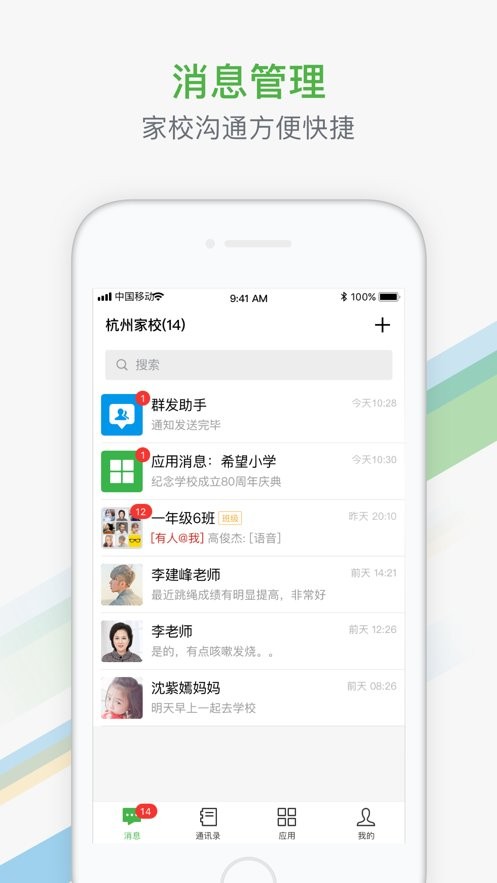 杭州家校客户端 v2.0.19 安卓版 2