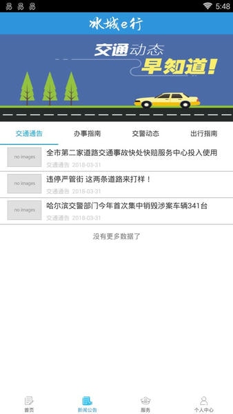 冰城e行app v1.2.3 安卓版 2
