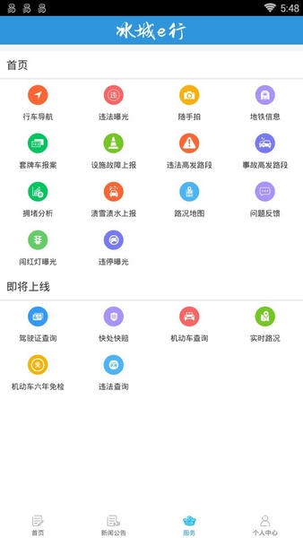冰城e行app v1.2.3 安卓版 0