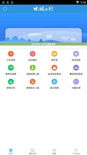 冰城e行app 冰城e行最新版下载