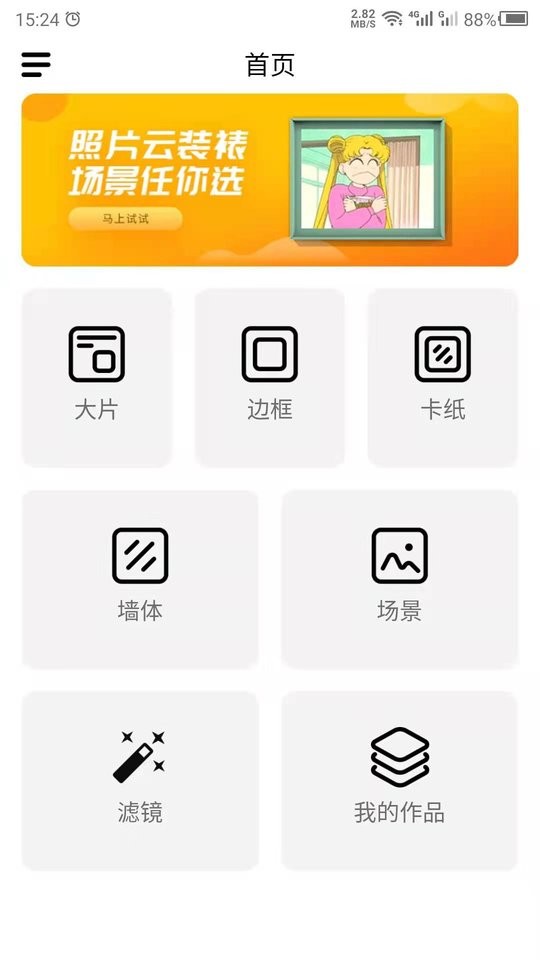 最美相框apk v24.7.25 安卓版 1