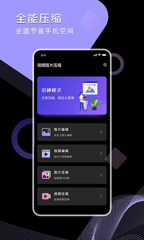 视频图片压缩软件手机版 v2.2 安卓版 0