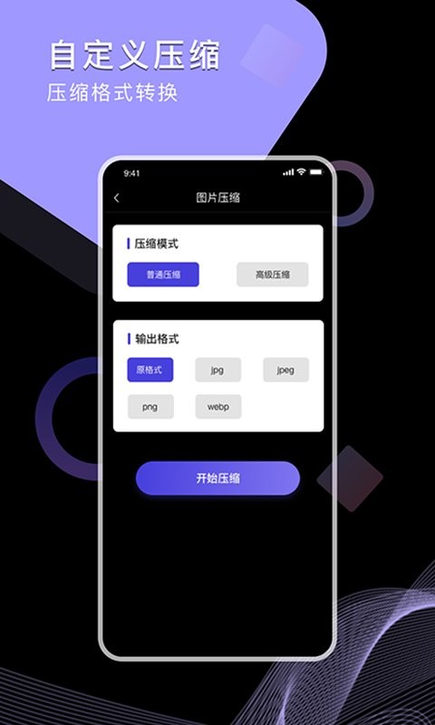 视频图片压缩软件手机版 v2.2 安卓版 1
