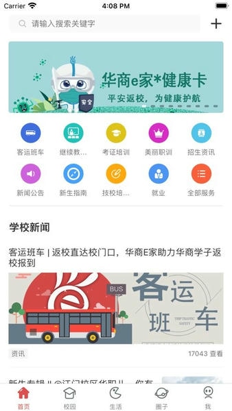 华商E家最新版 华商E家app下载