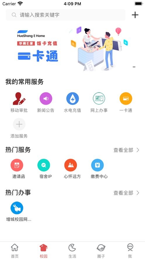 华商e家最新版 v6.2.3 安卓版 0