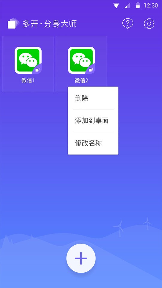 360分身大师多开版 v1.3.1 安卓版 0