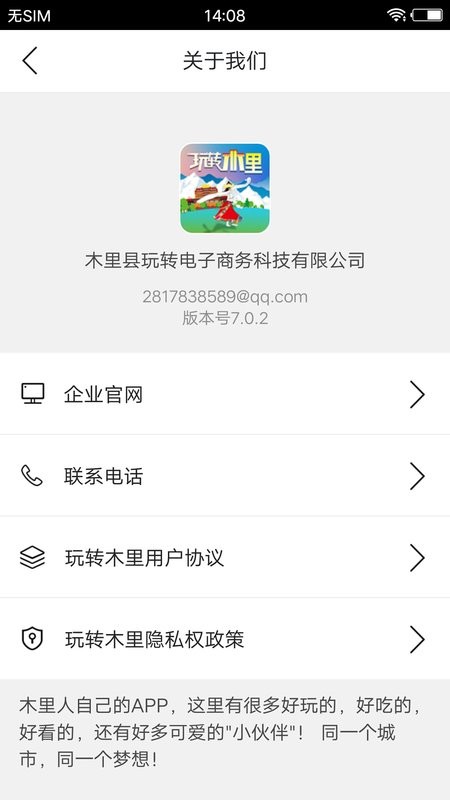 玩转木里下载 玩转木里app