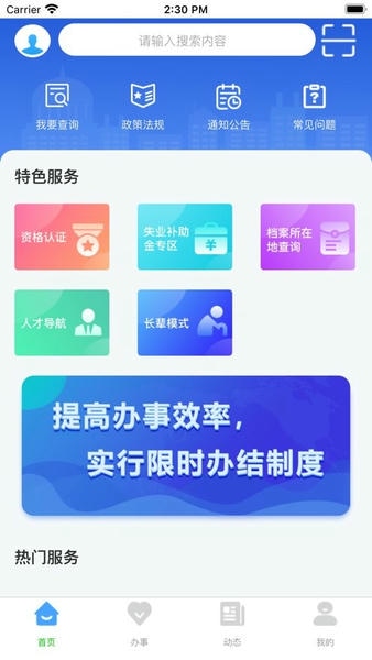 哈尔滨智慧人社最新版本 v4.6.13 安卓版 0