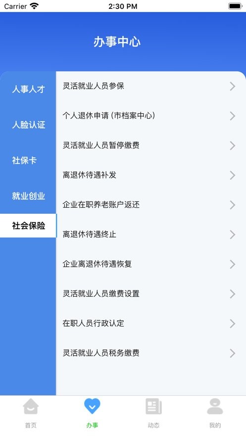 哈尔滨智慧人社最新版本 哈尔滨智慧人社app官方下载