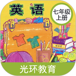 新标准英语七年级上册点读软件