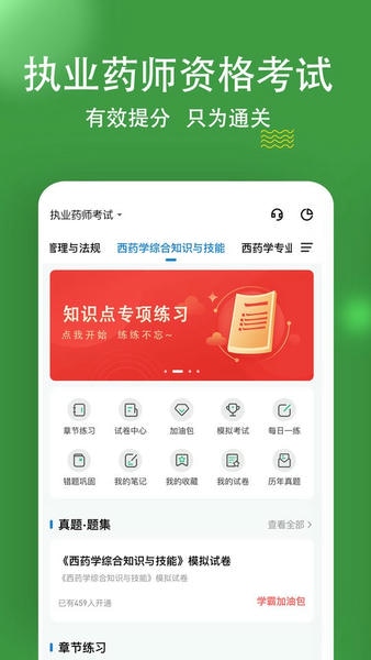 执业药师练题狗免费版 v3.1.0.1 安卓版 0