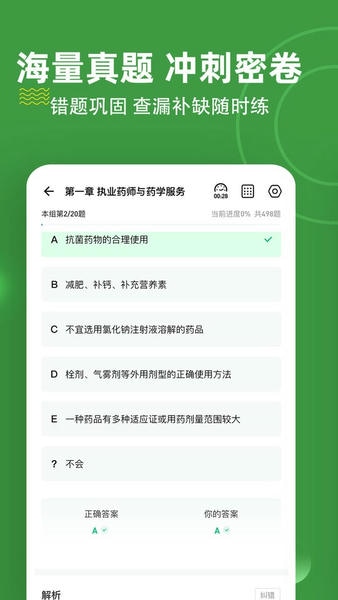 执业药师练题狗免费版 v3.1.0.1 安卓版 1