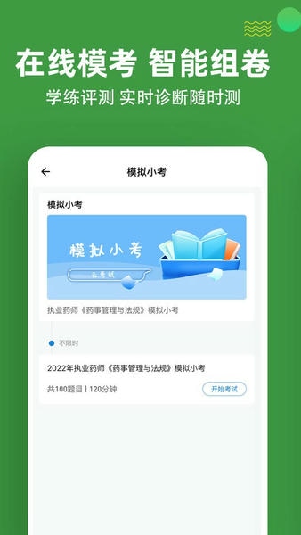 执业药师练题狗免费版 执业药师练题狗软件下载