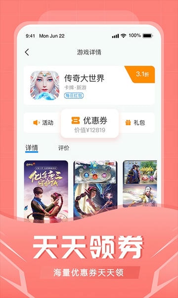 比折玩折扣手游平台 v1.6.7 安卓版 0