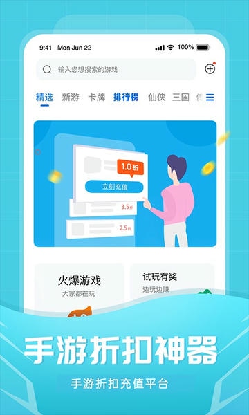 比折玩折扣手游平台 v1.6.7 安卓版 1