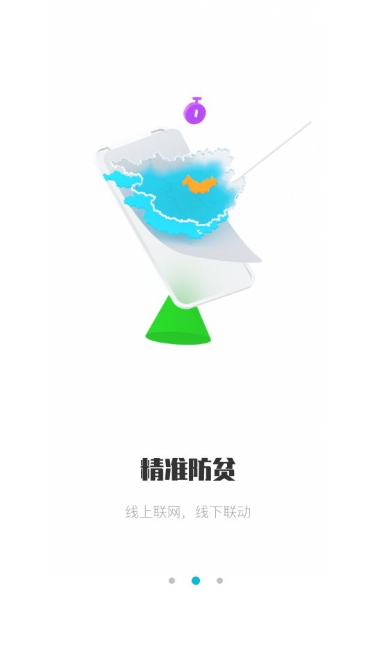 广西防返贫app最新版 v3.3.4 安卓版 0