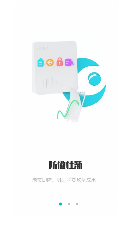 广西防返贫app最新版 广西防返贫手机版下载