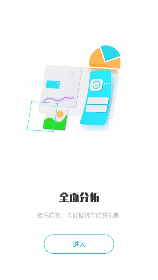 广西防返贫app最新版 v3.3.4 安卓版 1
