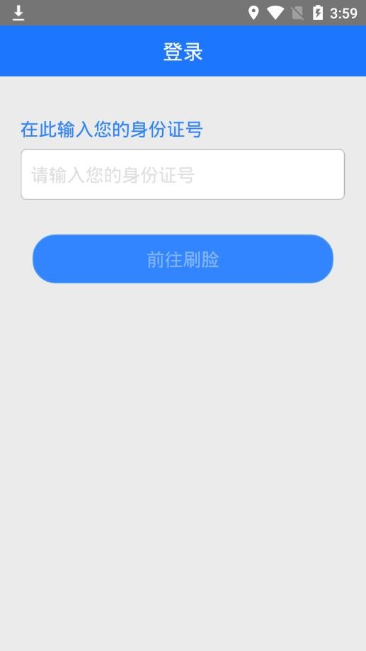 恩施社保认证软件 v3.0.9 安卓版 1