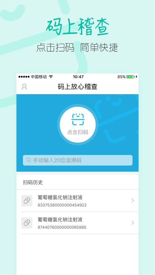 码上稽查2024最新版 码上稽查app官方下载