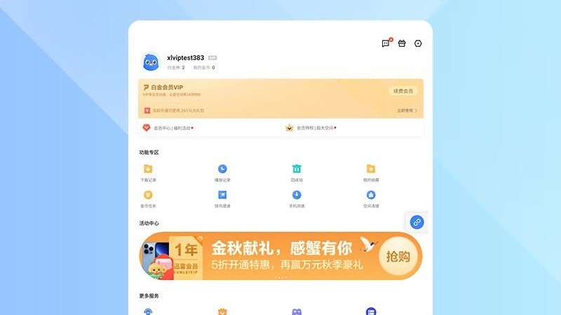 迅雷hd最新版 v7.48.0.8104 安卓版 1