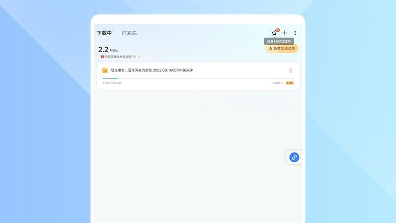 迅雷hd最新版 v7.48.0.8104 安卓版 0