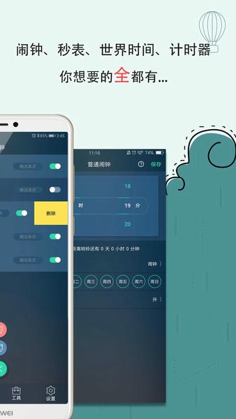 手机闹钟软件 v5.2.47 安卓版 1