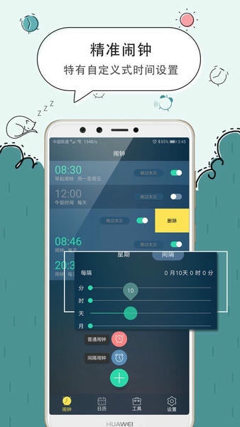 手机闹钟软件 手机闹钟免费下载