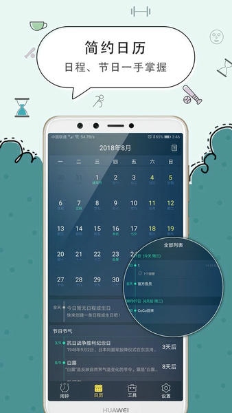 手机闹钟软件 v5.2.47 安卓版 0