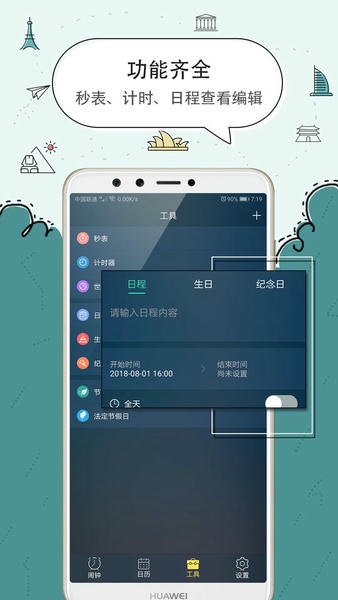 手机闹钟软件 v5.2.47 安卓版 3