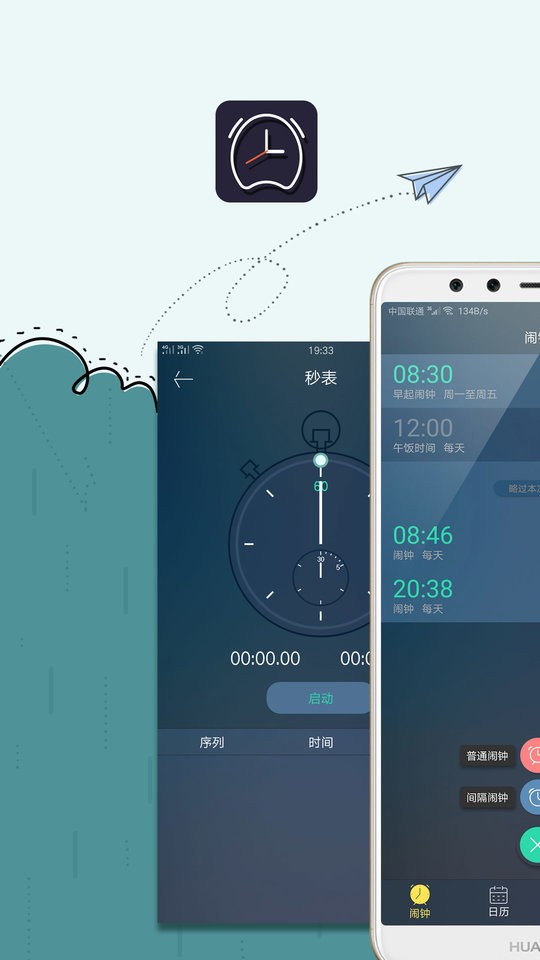 手机闹钟软件 v5.2.47 安卓版 4