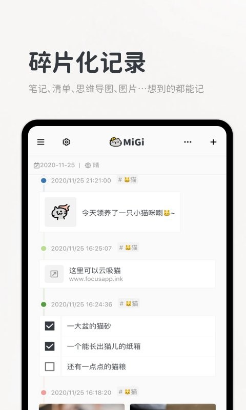 migi笔记官方版 v1.19.6 安卓版 2