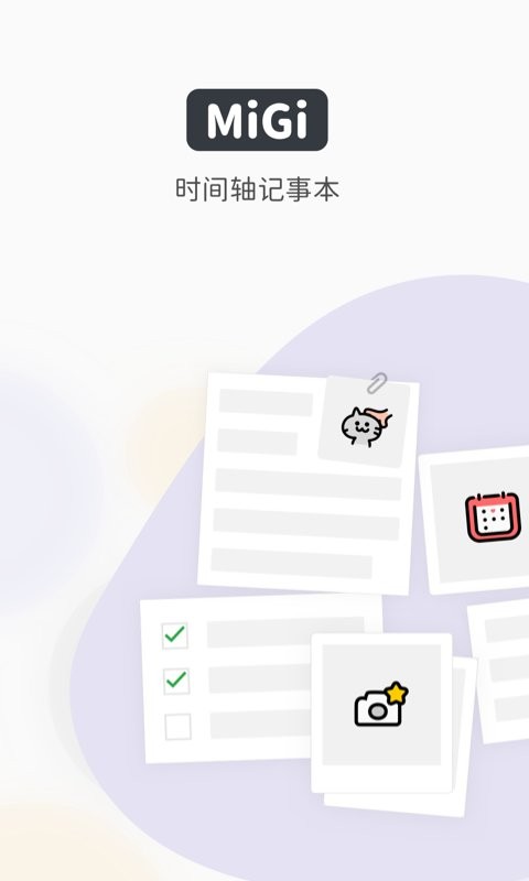 migi笔记官方版 v1.19.6 安卓版 0