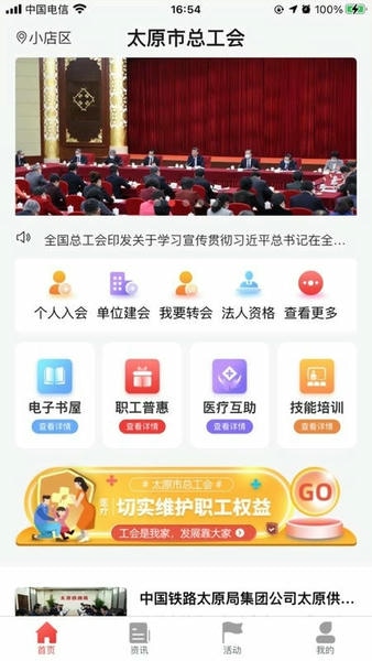 太原工会手机版 v2.2.6 安卓版 2