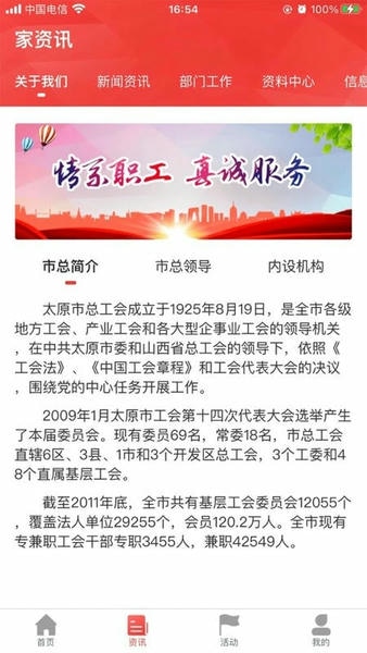 太原工会手机版 v2.2.6 安卓版 0